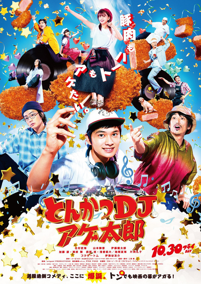 Tonkatsu DJ Agetaro (2020) cover