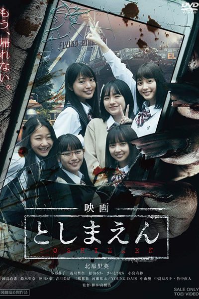 Toshimaen: Haunted Park (2019) cover