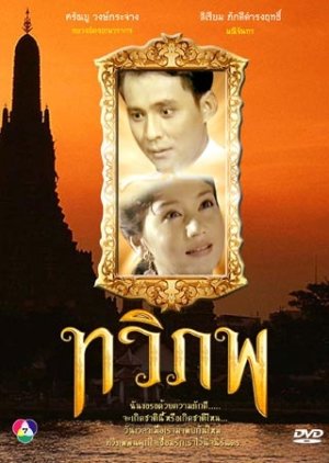 Tawipob (1994) cover