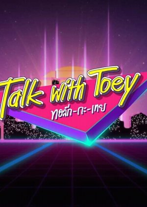 Talk with Toey (2020) cover