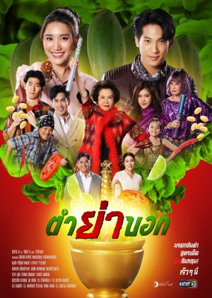 Tam Ya Bok (2023) cover