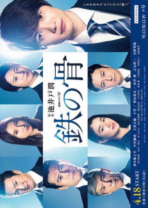 Tetsu no Hone (2020) cover
