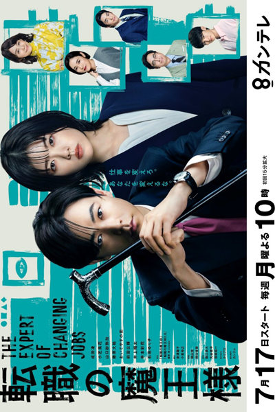Tenshoku no Mao-sama (2023) cover