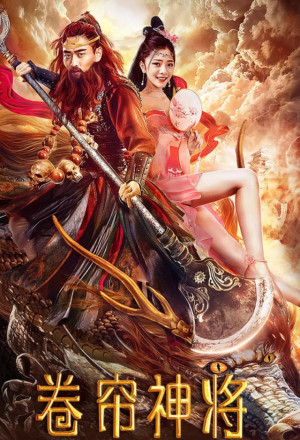 Thunder General Sha Wujing (2020) cover