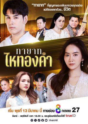 Thayat Hai Thongkham (2024) cover