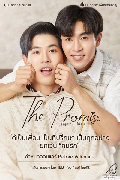 The Promise (2023) cover