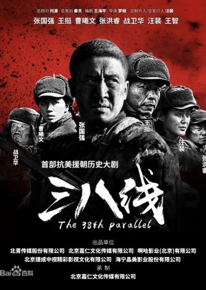 The 38th Parallel (2016) cover
