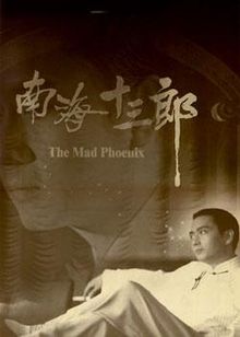 The Mad Phoenix (1997) cover