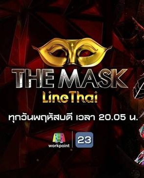 The Mask Line Thai (2018) cover