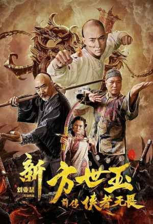 The New Fong Sai-yuk: The Beginning (2020) cover