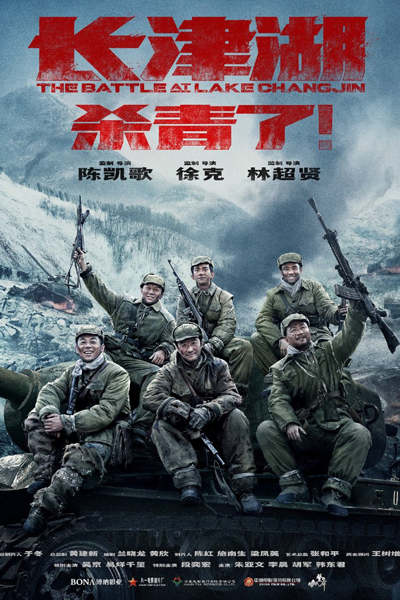 The Battle at Lake Changjin (2021) cover
