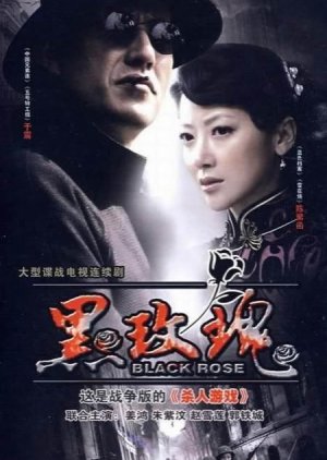The Black Rose (2009) cover