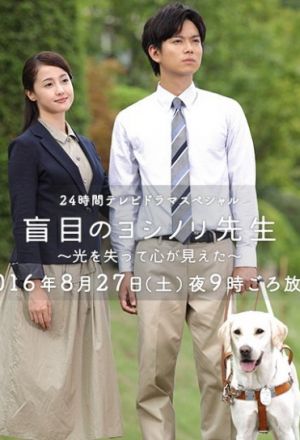 The Blind Teacher (Moumoku no Yoshinori Sensei) cover