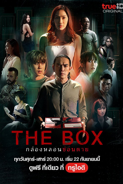 The Box (2023) cover