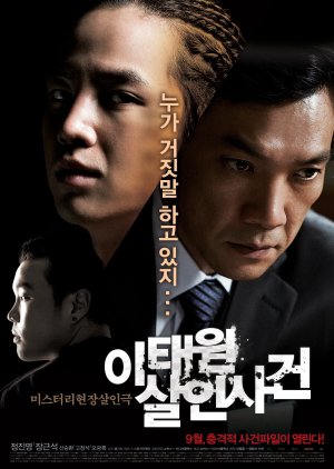 The Case of Itaewon Homicide cover