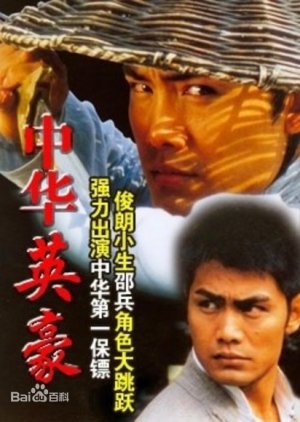 The Chinese Hero (2000) cover