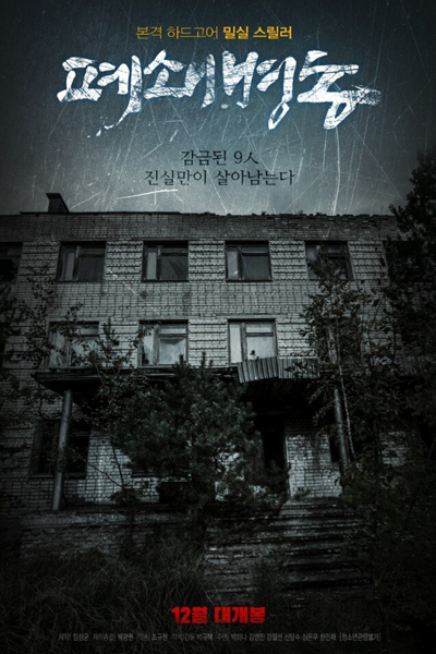 The Closed Ward (2018) cover