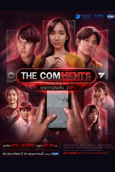 The Comments (2021) cover