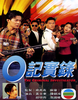The Criminal Investigator (1995) cover