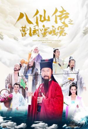 The Eight Immortals of Cao Guo Jiu Ming Yuan (2020) cover