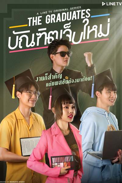 The Graduates (2020) cover