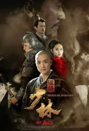 The Great Shaolin (2017) cover