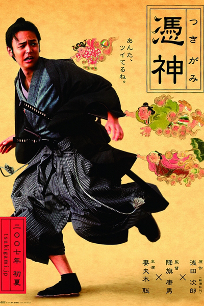 The Haunted Samurai (2007) cover