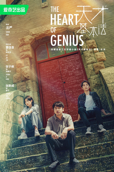 The Heart of Genius (2022) cover