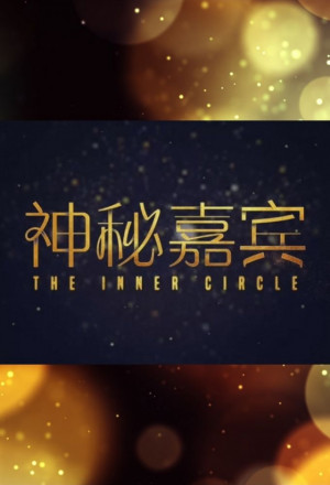 The Inner Circle (2021) cover