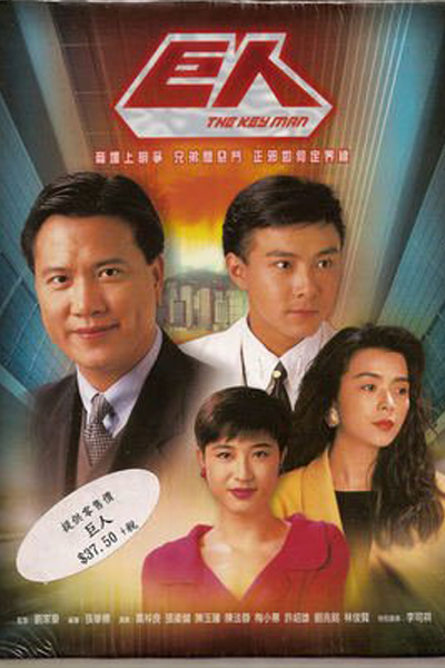 The Key Man (1992) cover