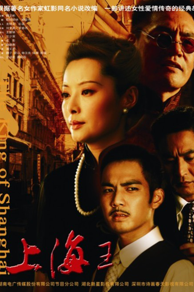 The King of Shanghai (2008) cover