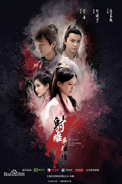 The Legend of the Condor Heroes (2017) cover
