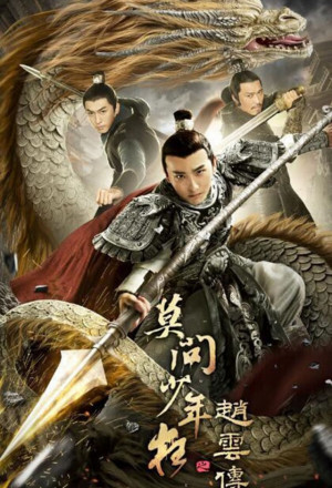 The Legend of Zhao Yun (2021) cover