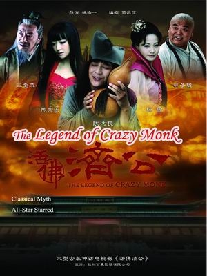 The Legend of Crazy Monk Season 1 (2010) cover