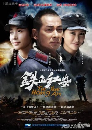 The Legend of General of Hong An (2014) cover