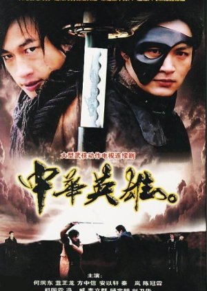 The Legend of Hero (2005) cover