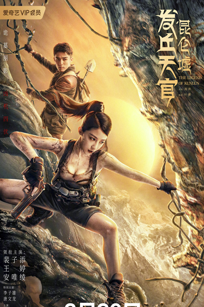 The Legend of Kunlun (2022) cover
