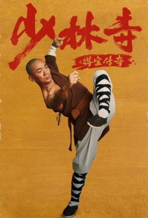 The Legend of Shaolin Temple (2021) cover