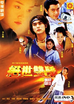 The Legendary Siblings 2 (2002) cover