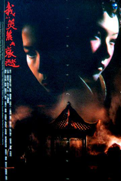 The Peony Pavilion (1995) cover