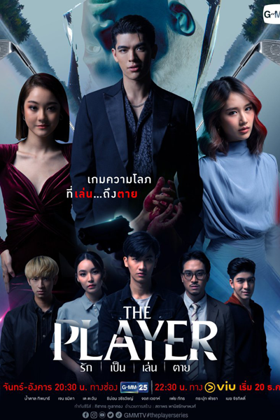 The Player (2021) (Thailand) cover