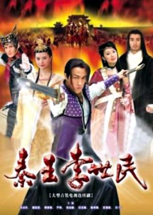 The Prince of Qin, Li ShiMin cover