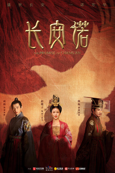 The Promise of Chang’an (2020) cover