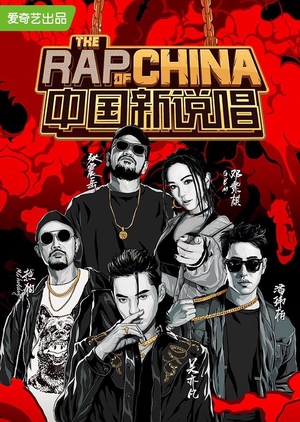 The Rap of China 2019 cover