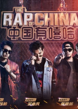 The Rap of China: Season 1 cover
