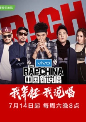 The Rap of China: Season 2 cover