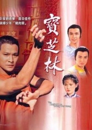 The Return of Wong Fei Hung (1984) cover