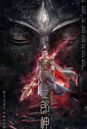 The Return of Erlang Shen (2020) cover