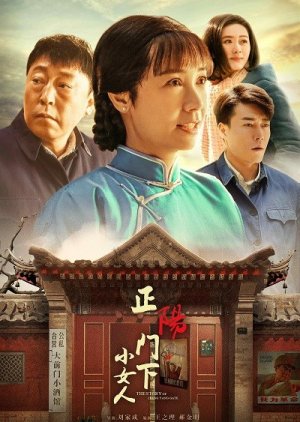 The Story of Zheng Yang Gate 2 (2018) cover