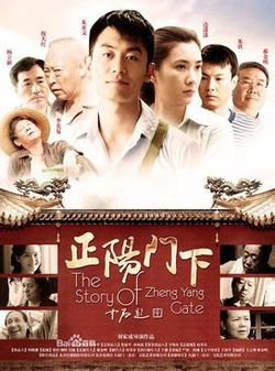 The Story Of Zheng Yang Gate (2013) cover